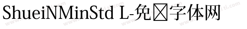 ShueiNMinStd L字体转换
